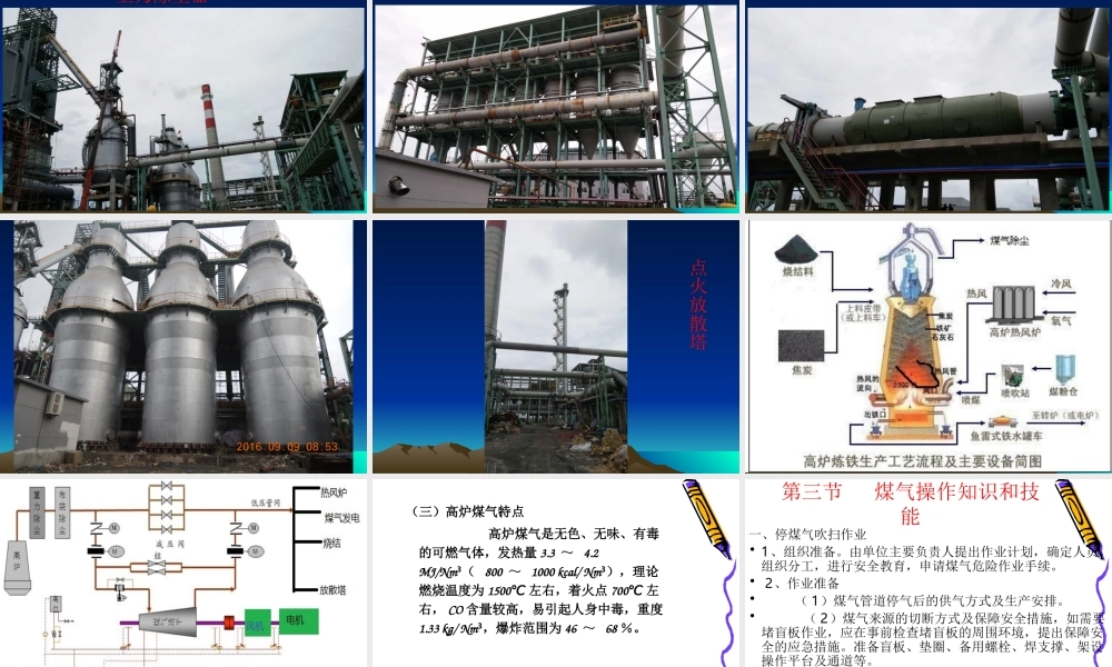 高炉煤气安全知识培训