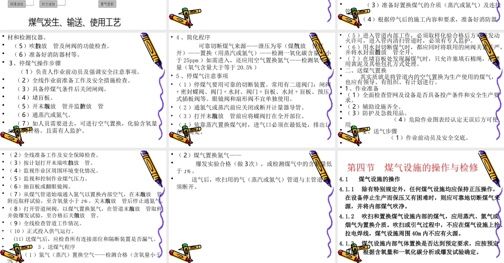 高炉煤气安全知识培训