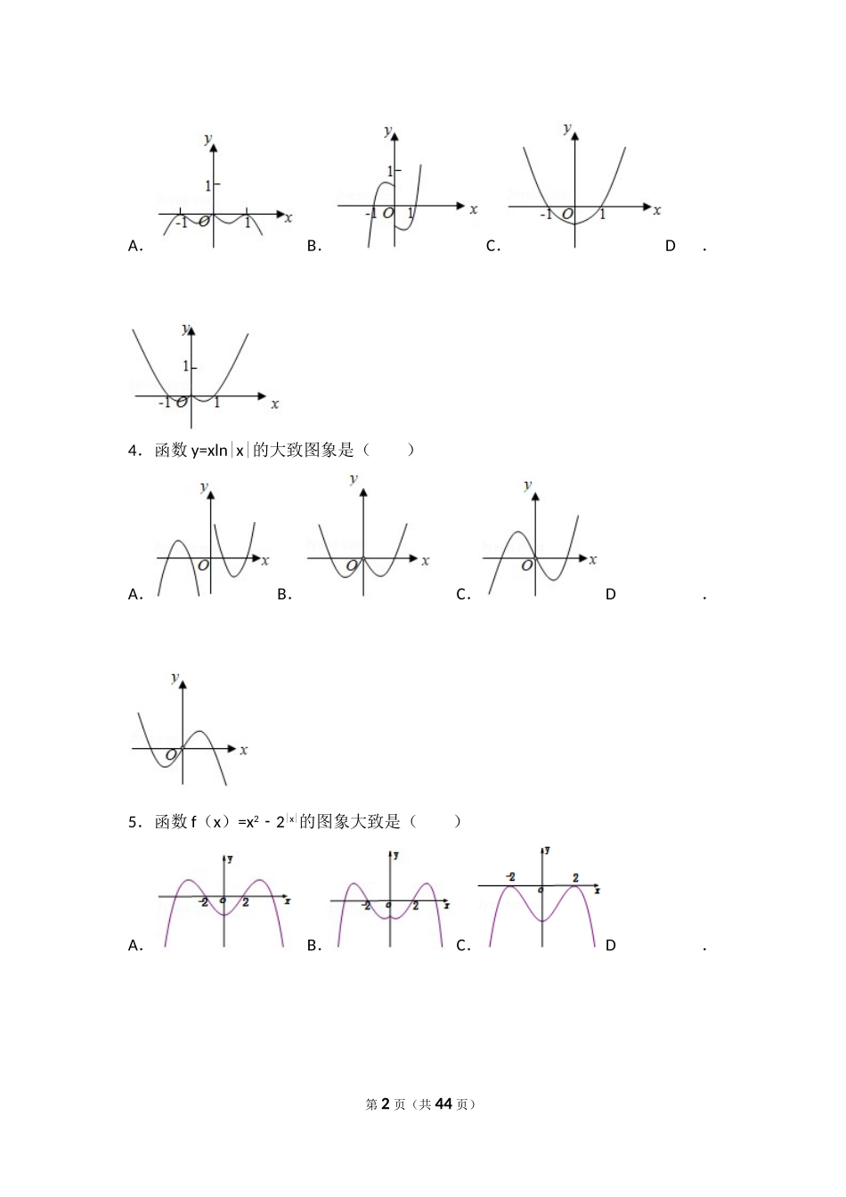 函数图像问题高考试题精选_第2页