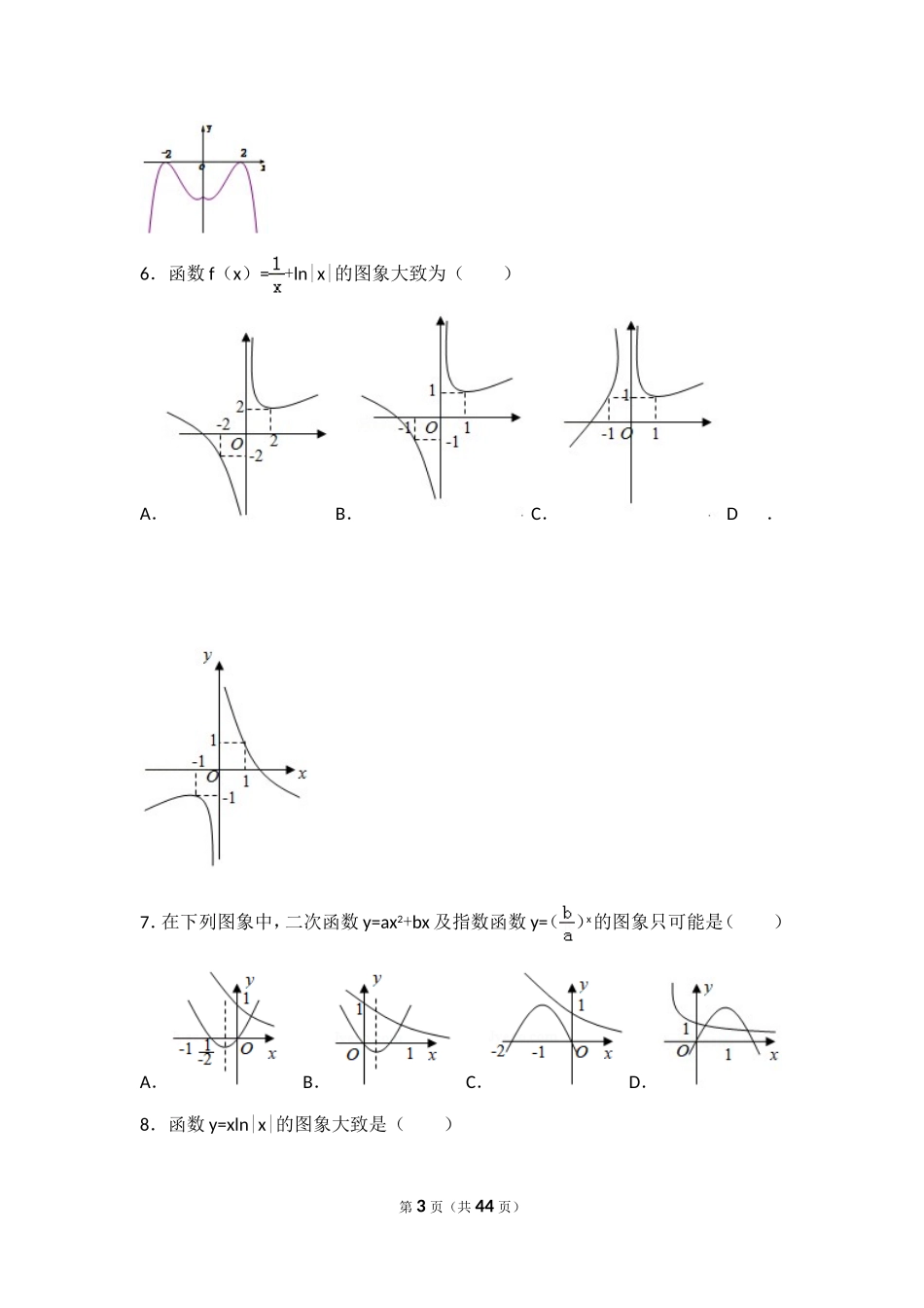 函数图像问题高考试题精选_第3页