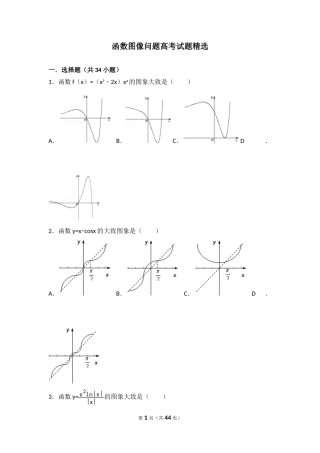 函数图像问题高考试题精选