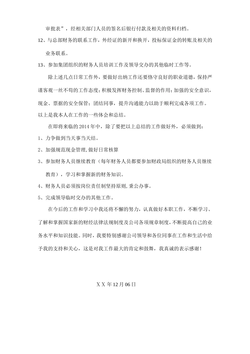 出纳个人年度工作总结及计划_第2页