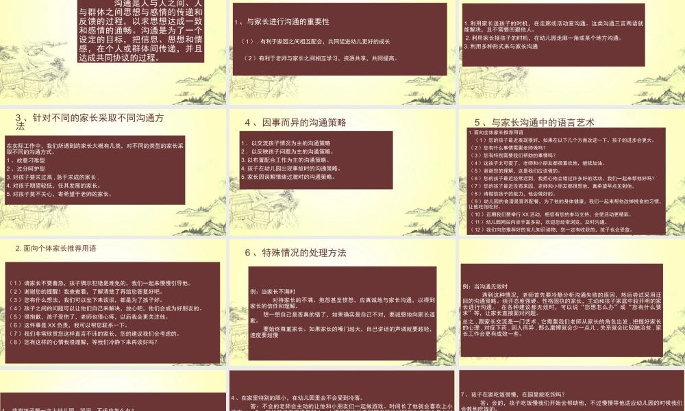 幼儿园沟通话术
