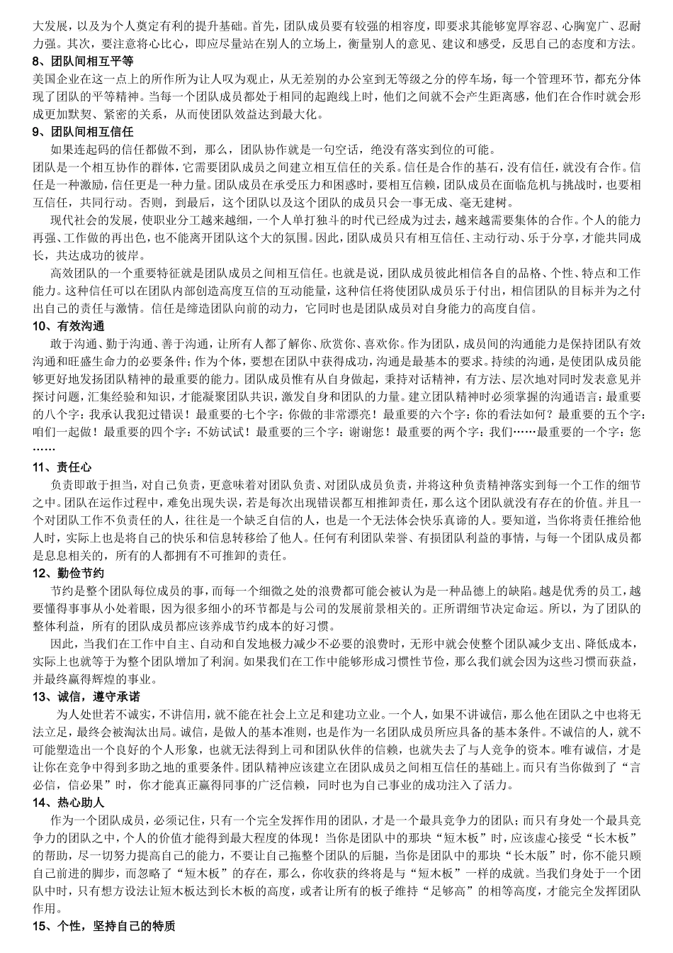 如何提高团队协作能力_第3页