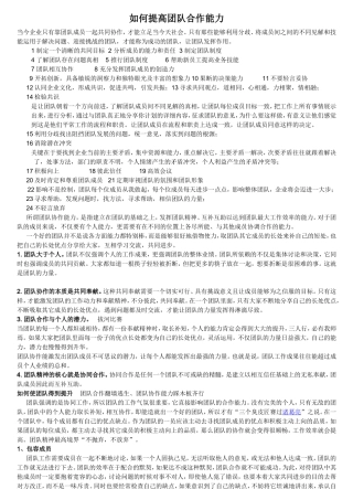 如何提高团队协作能力