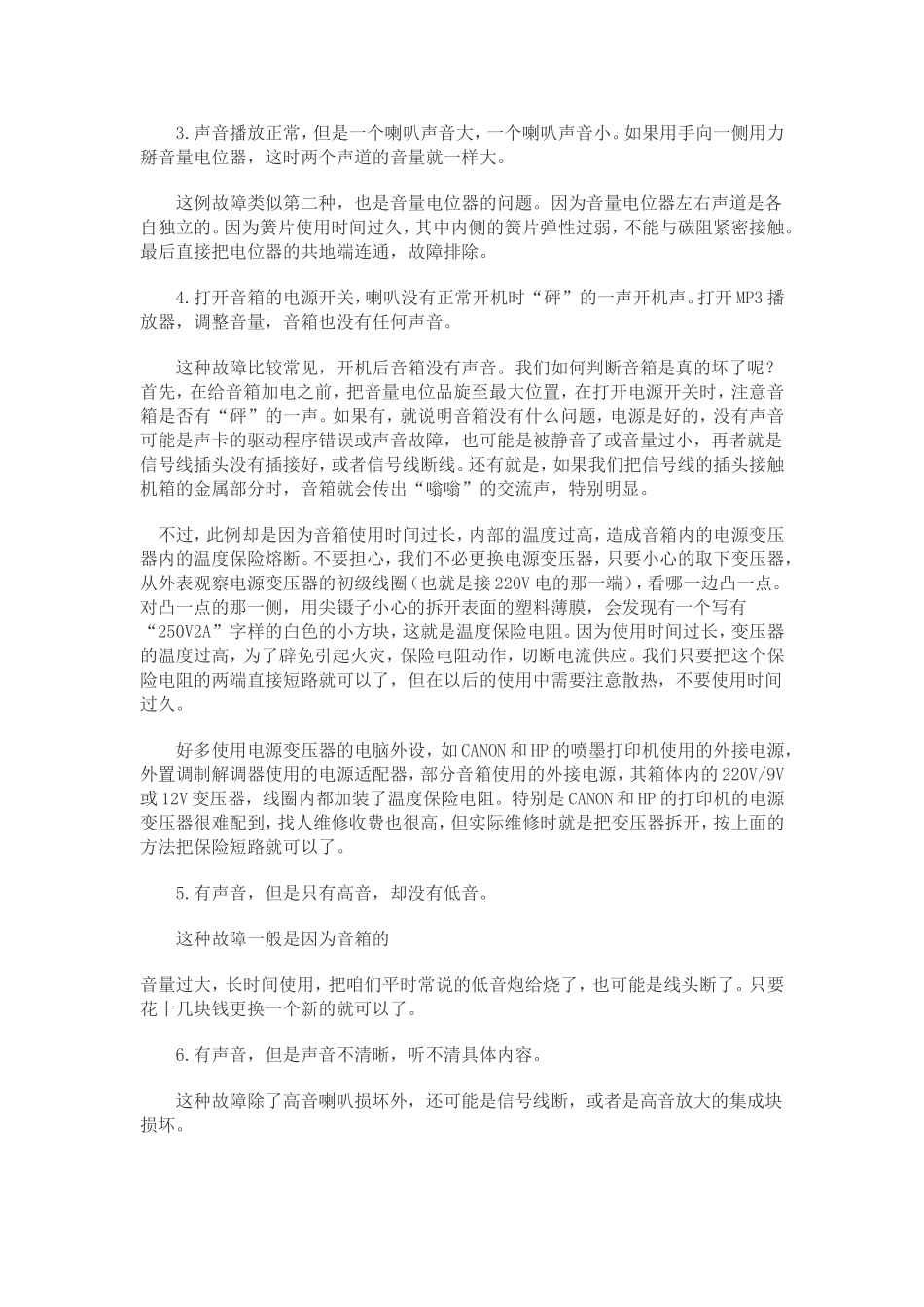 有源音箱的小故障自己解决_第2页