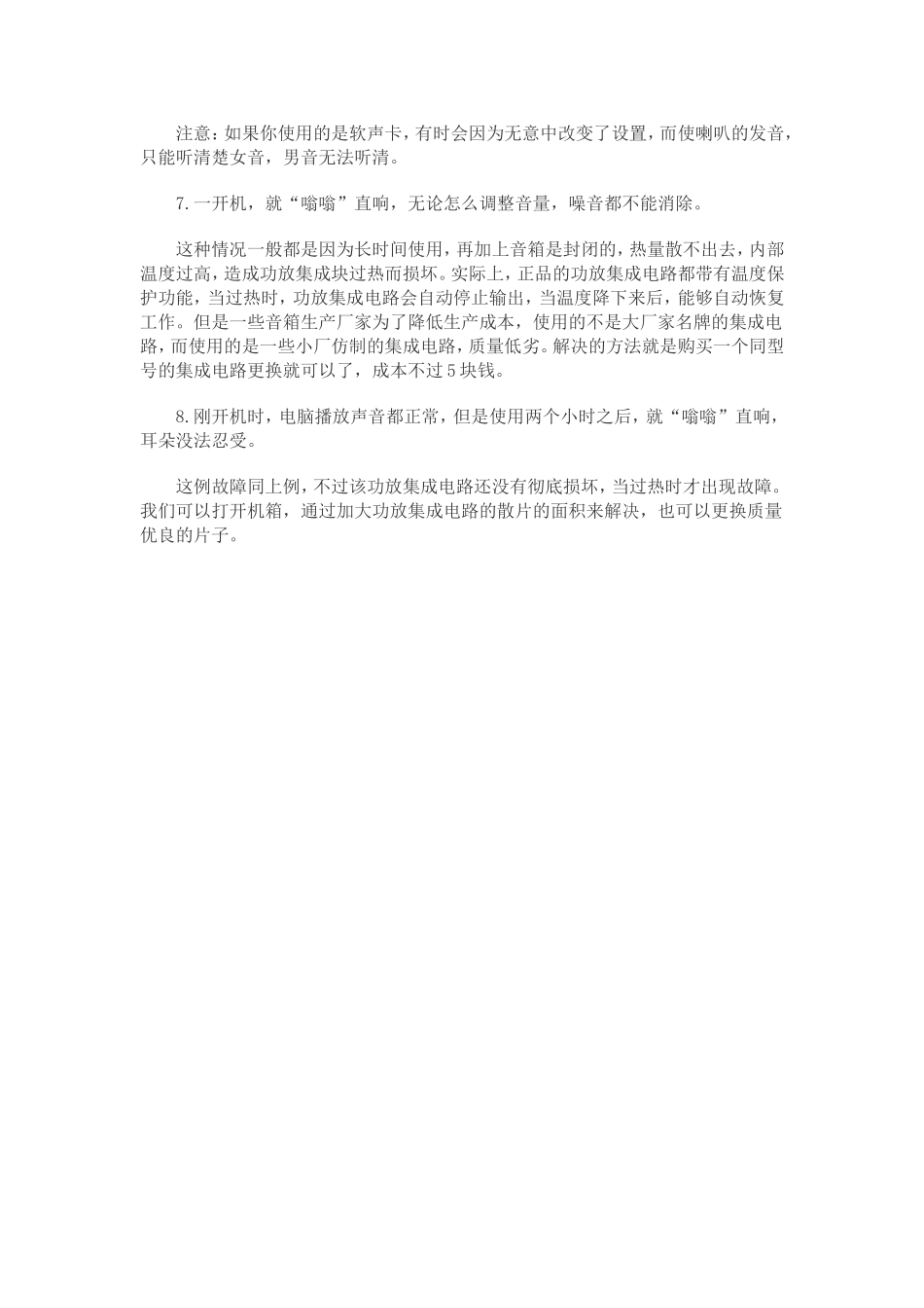 有源音箱的小故障自己解决_第3页