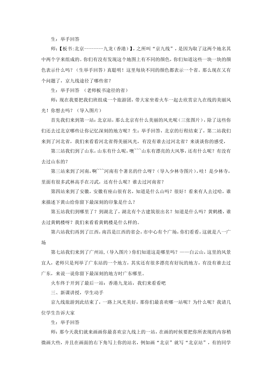 《京九小导游》教案_第2页