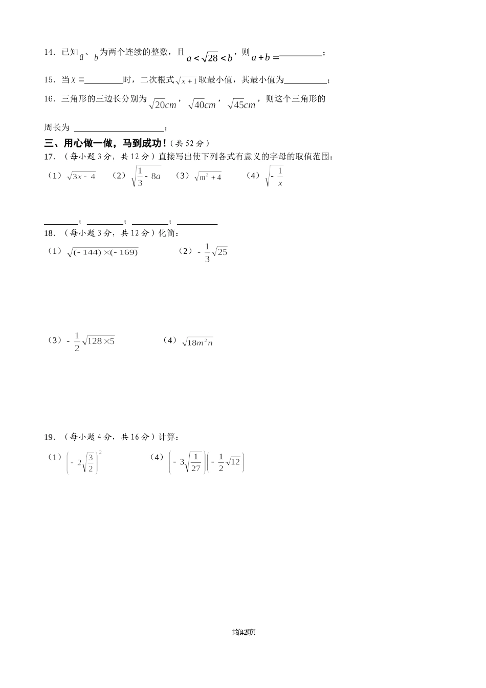 二次根式单元练习20150122_第2页