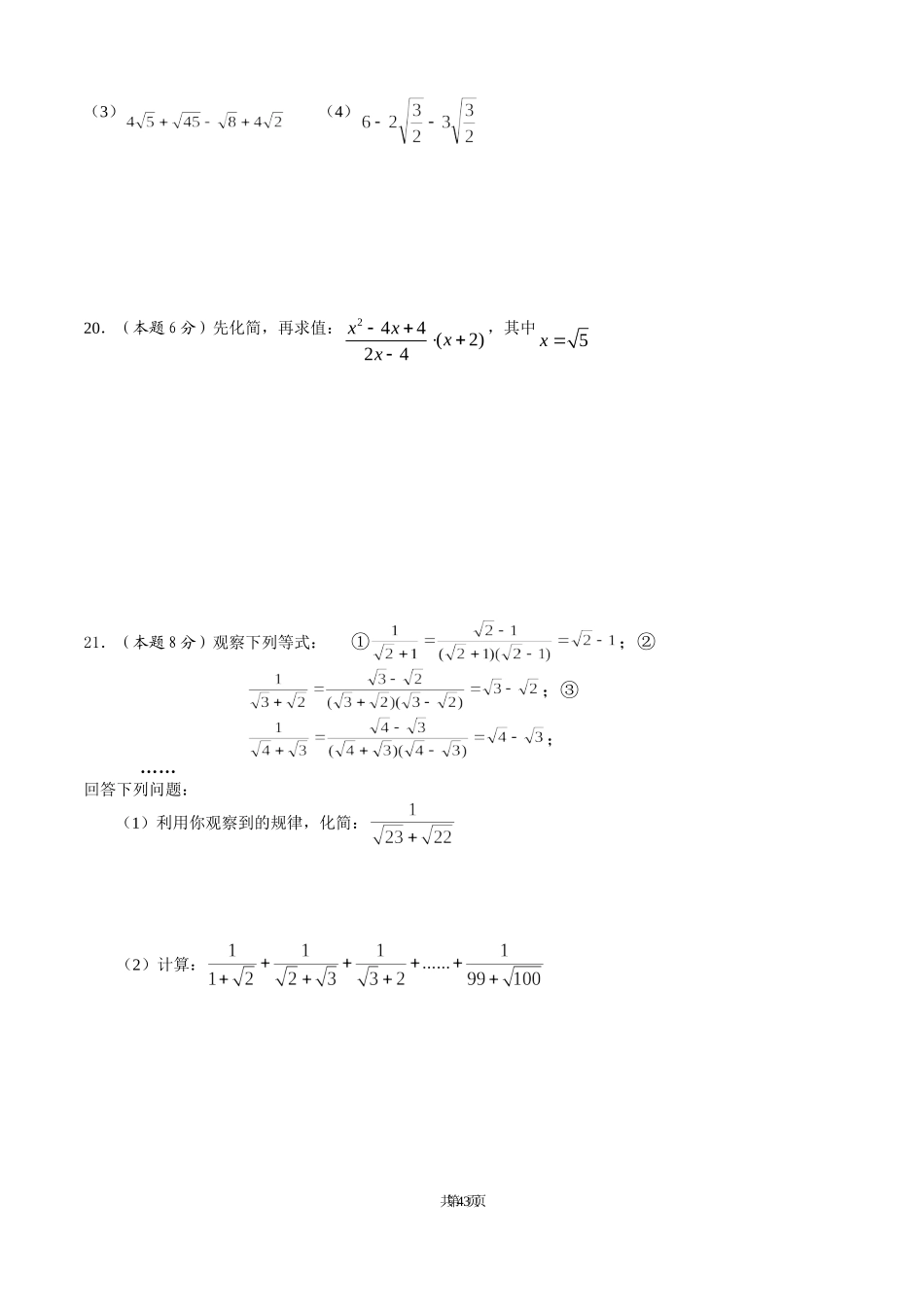 二次根式单元练习20150122_第3页