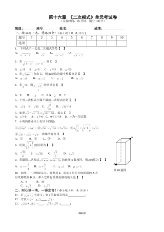 二次根式单元练习20150122