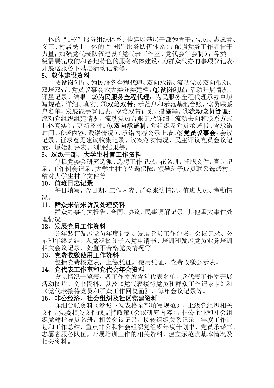 基层党组织标准化建设资料清单_第2页