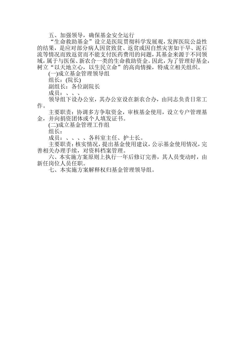医院运行救助基金实施方案_第2页