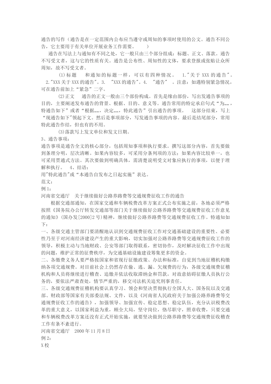 通告的格式和范文_第1页