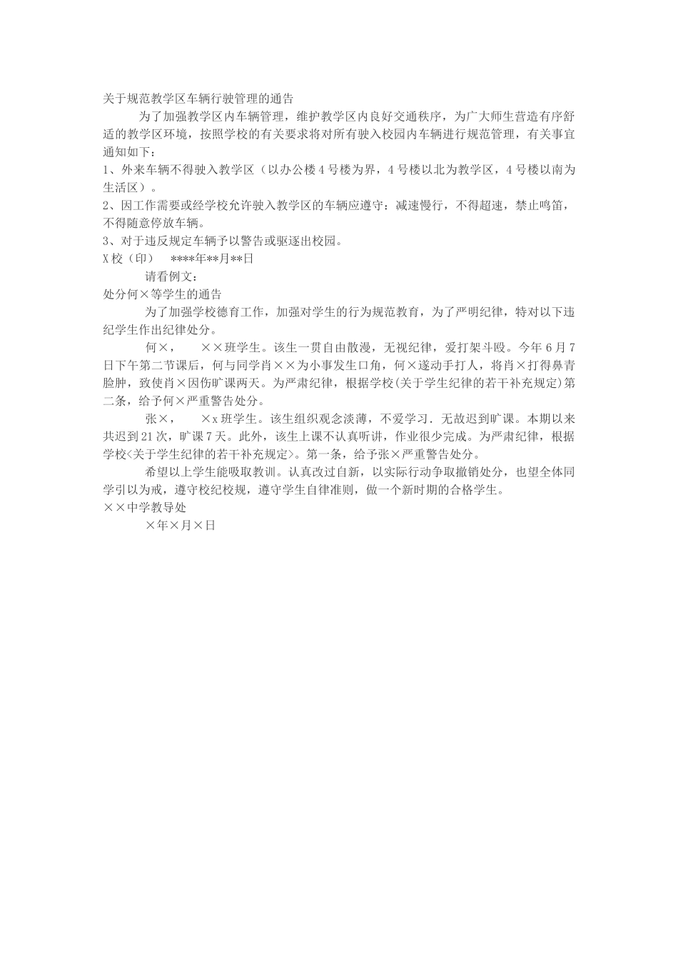 通告的格式和范文_第2页