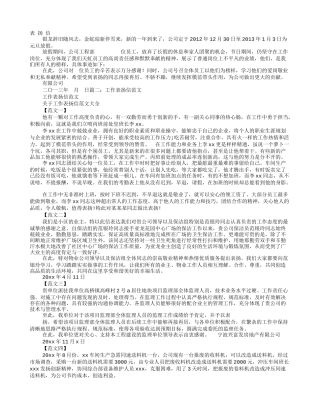 国庆节加班表扬信