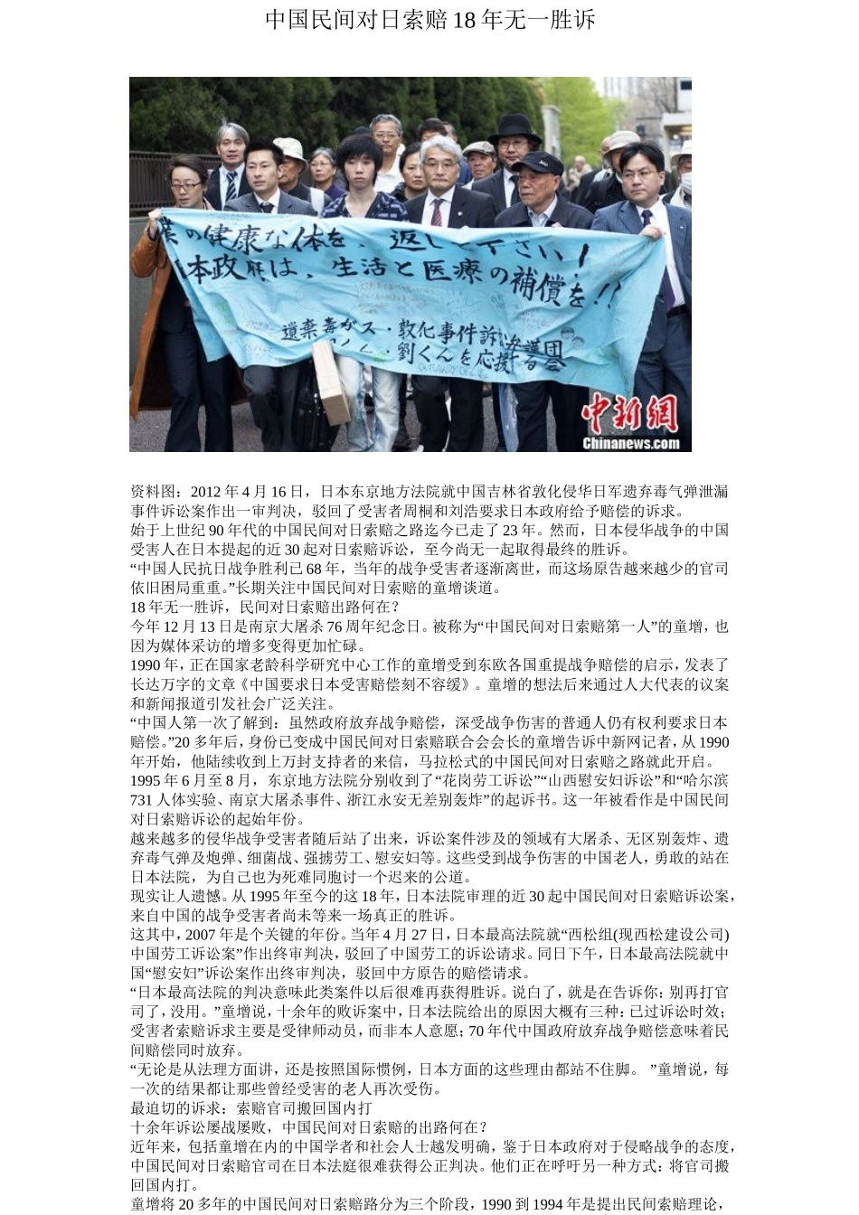 中国民间对日索赔18年无一胜诉_第1页
