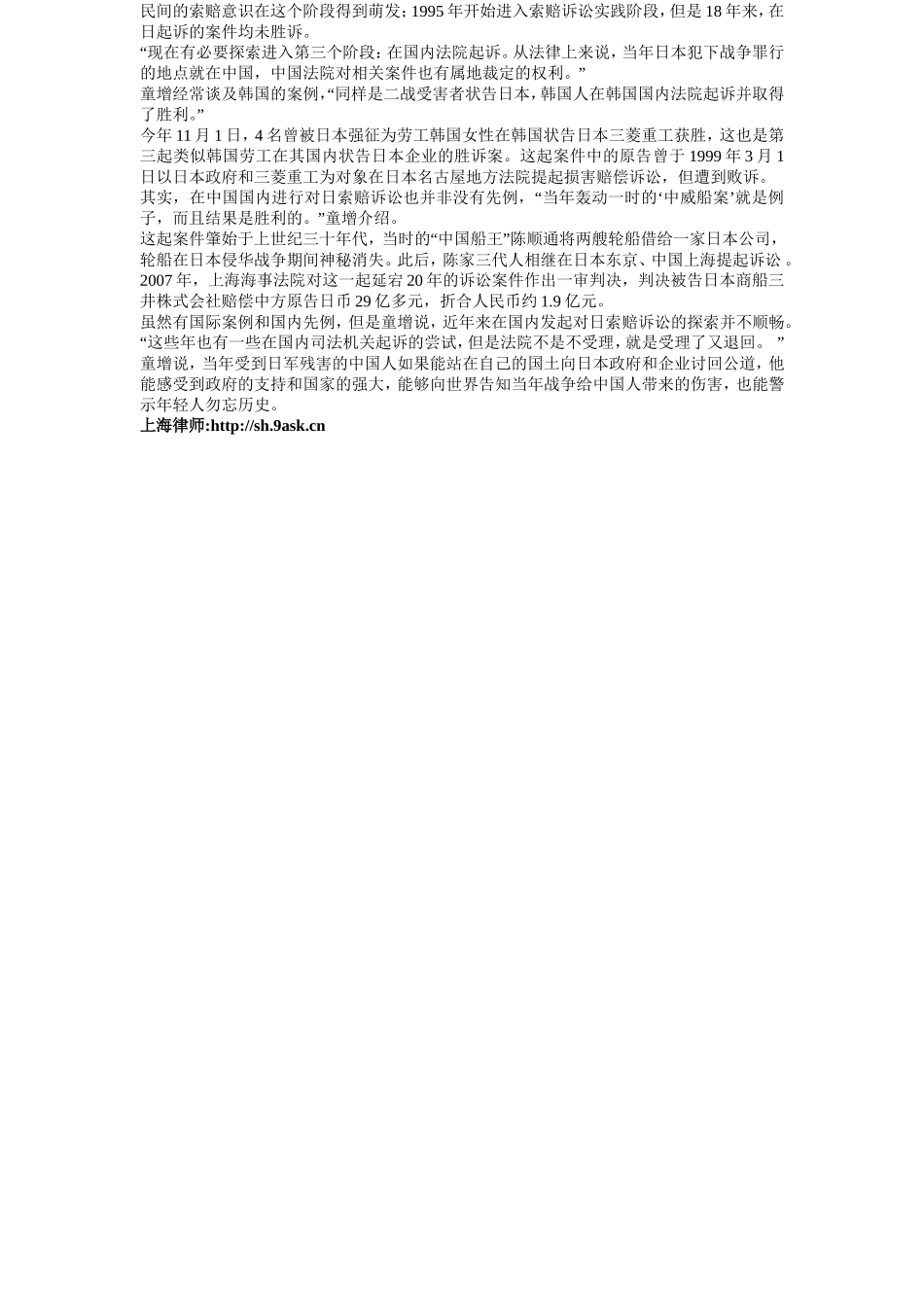 中国民间对日索赔18年无一胜诉_第2页