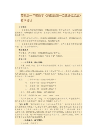 昆阳镇二小一年级数学-黄彩琴《两位数加一位数进位加教学设计