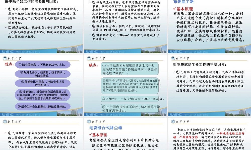 锅炉烟气除尘技术