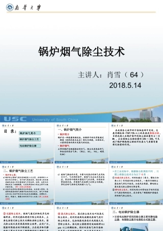 锅炉烟气除尘技术