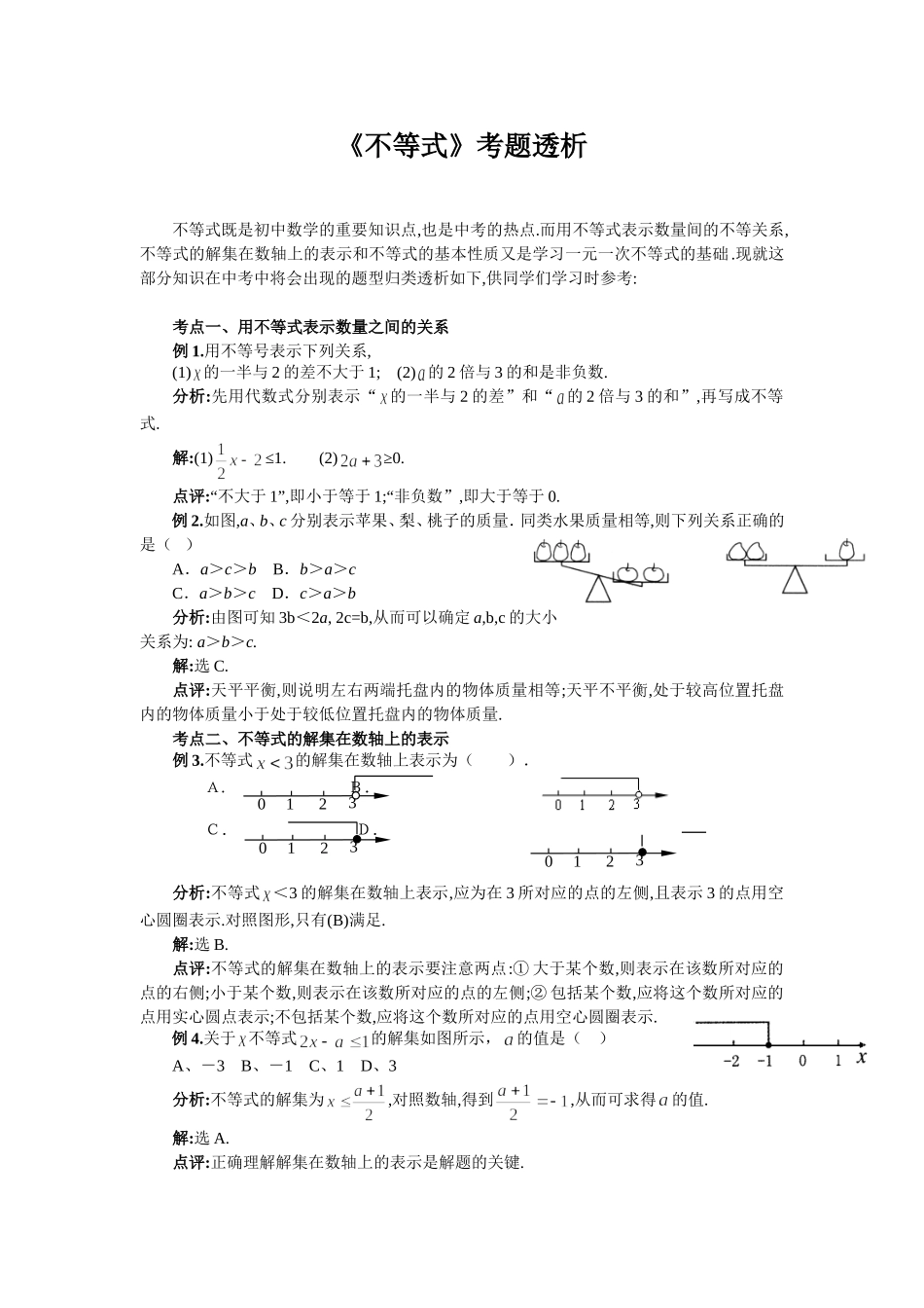 《不等式》考题透析_第1页