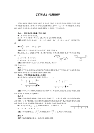 《不等式》考题透析