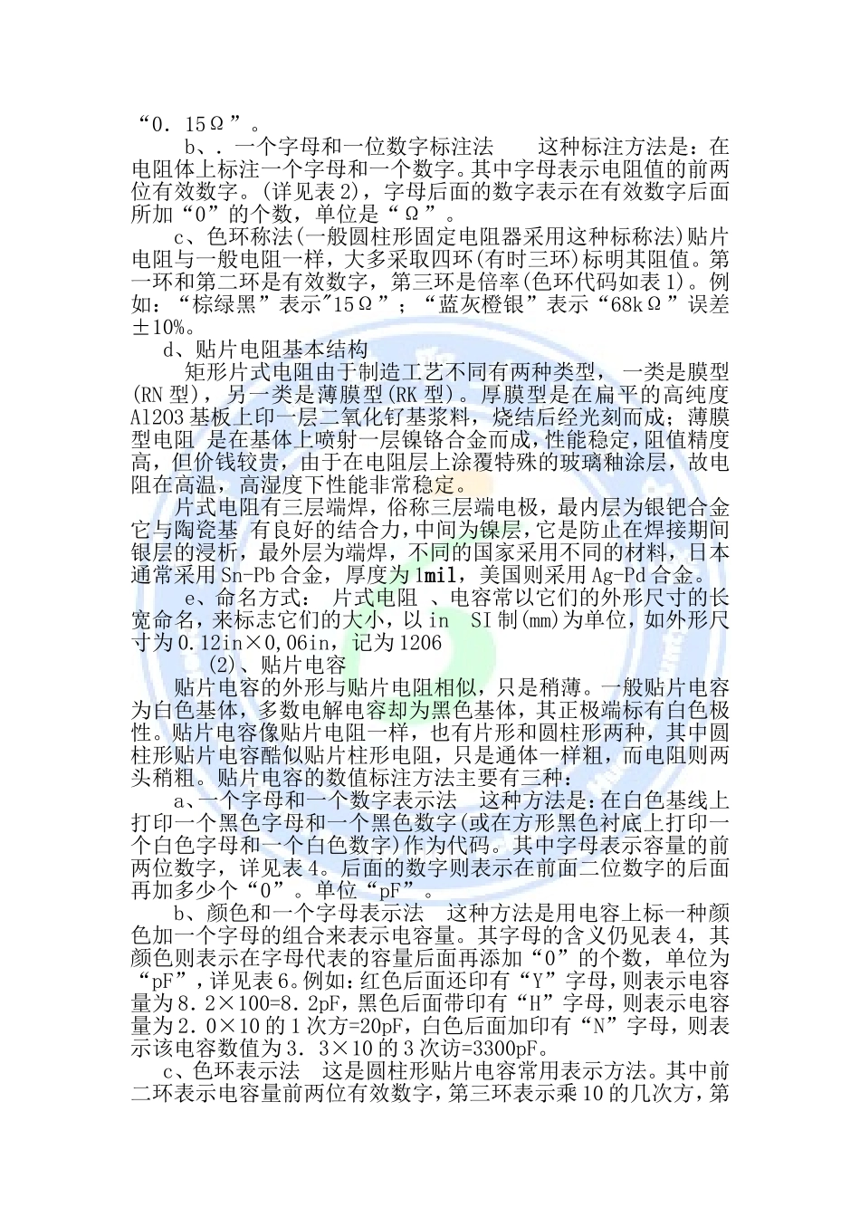 贴片元件的识别方法计划课时3个课时教学目标1知识目标_第2页