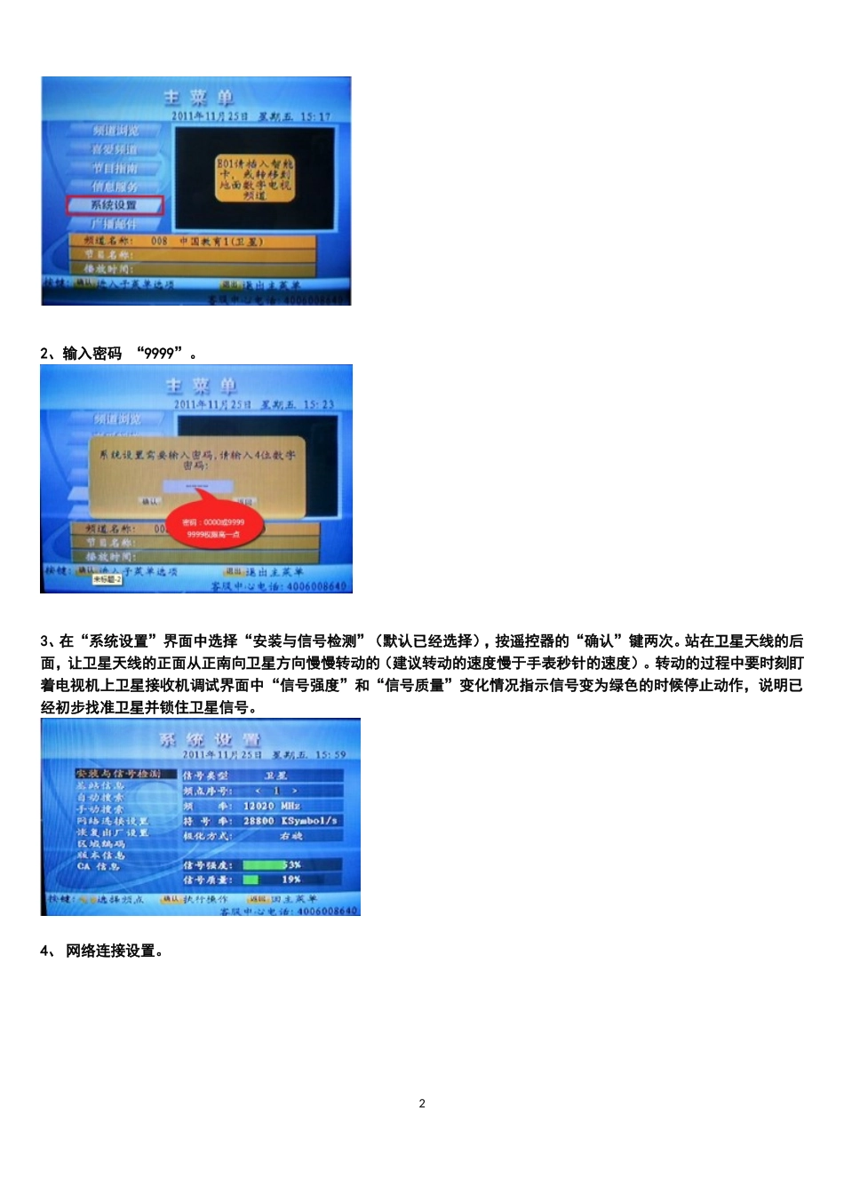 户户通安装调试指南_第2页
