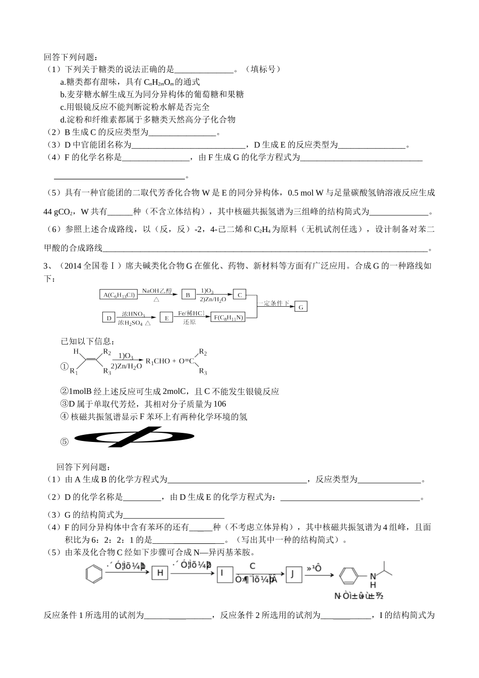 有机合成与推断练习3_第2页