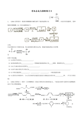 有机合成与推断练习3