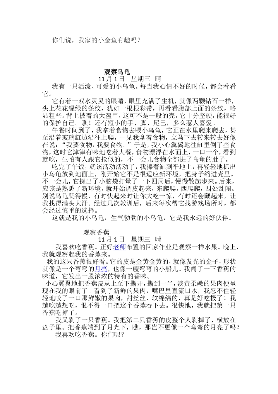 观察日记(观察橘子)_第2页