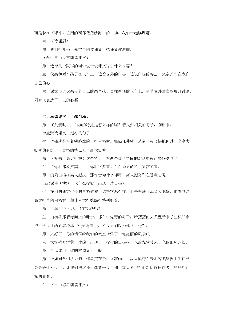 吉春亚教学实录——《白杨》_第2页