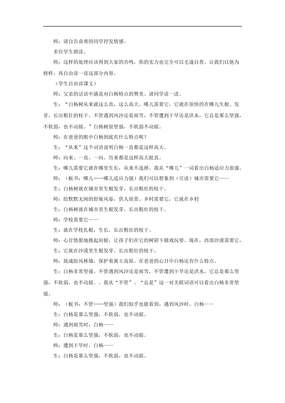 吉春亚教学实录——《白杨》_第3页