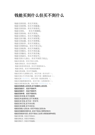 钱能买到什么但买不到什么