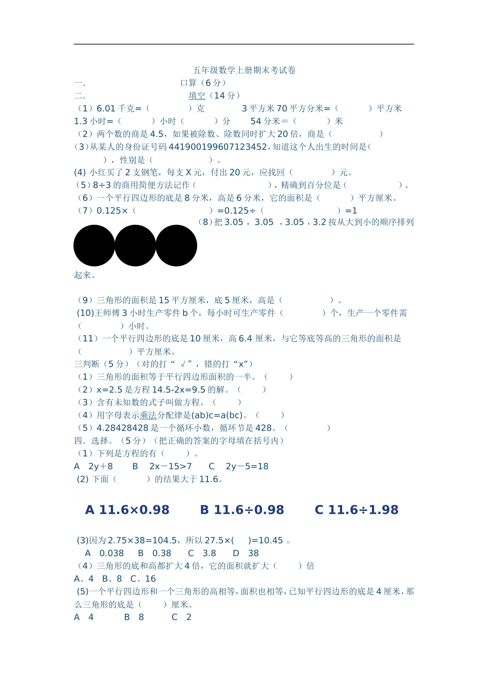 五年级数学上册期末考试卷_第1页