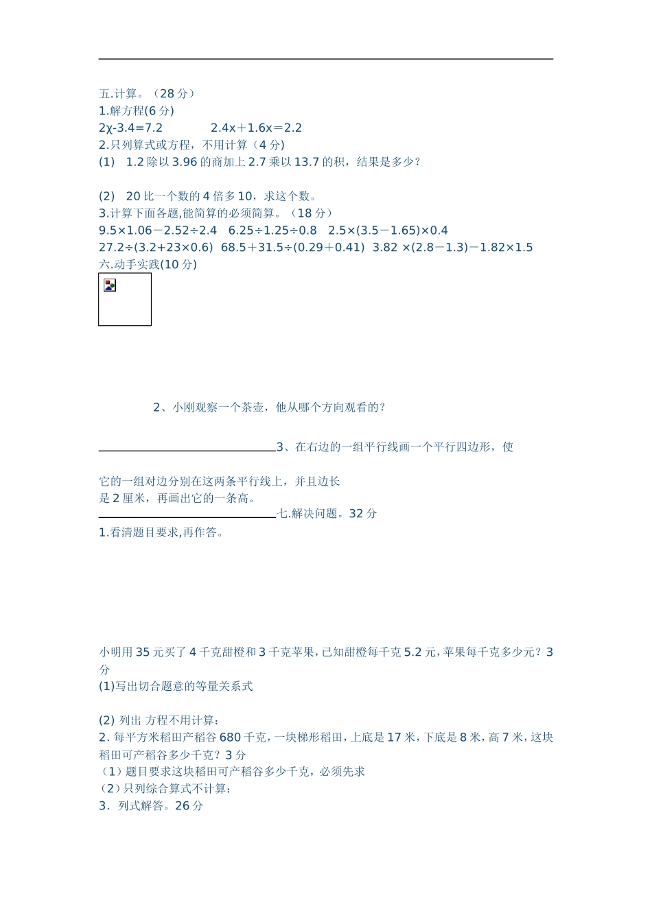 五年级数学上册期末考试卷_第2页