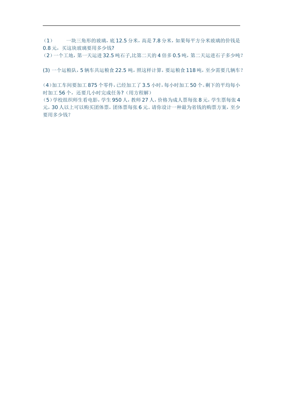 五年级数学上册期末考试卷_第3页