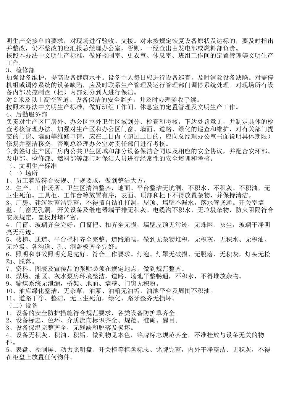 文明生产管理规定_第2页