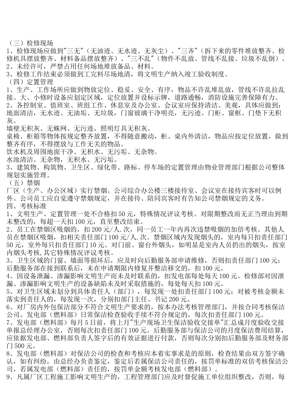 文明生产管理规定_第3页