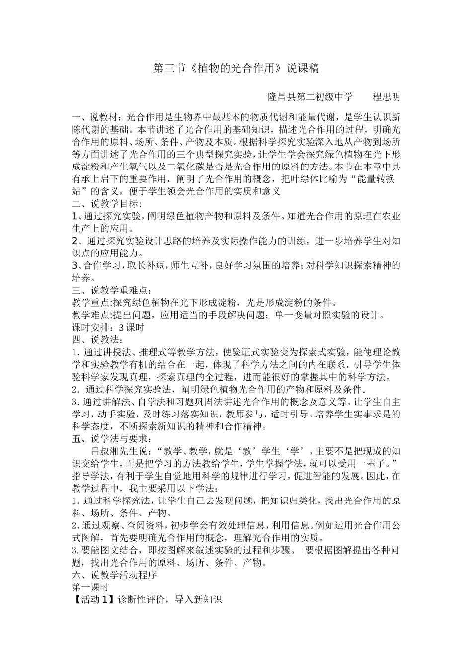 光合作用说课稿_第1页