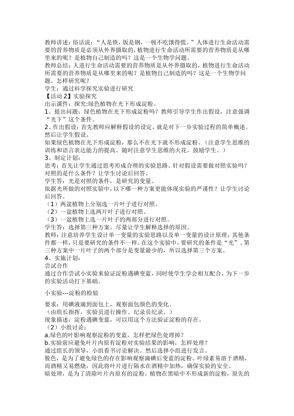 光合作用说课稿_第2页