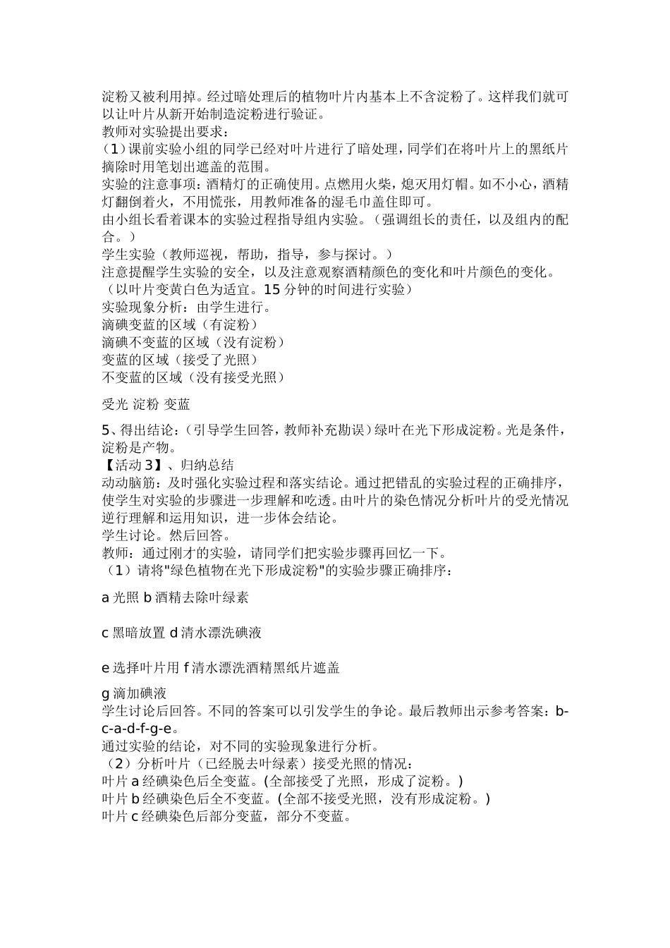 光合作用说课稿_第3页