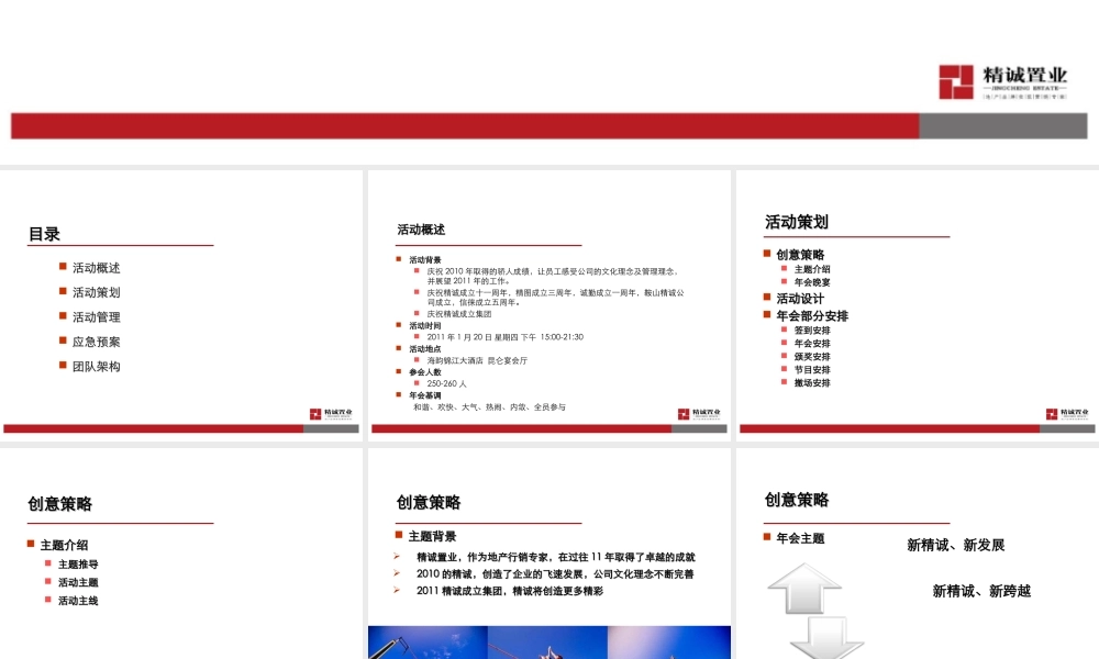 年会策划方案