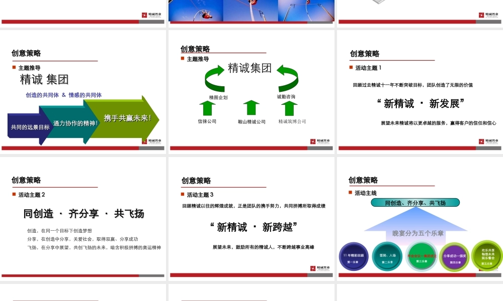 年会策划方案