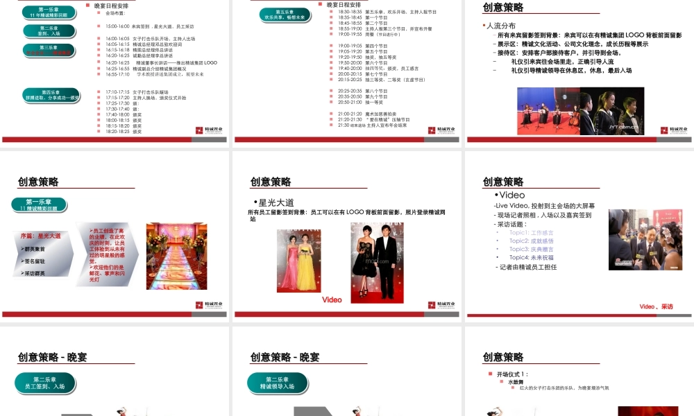 年会策划方案