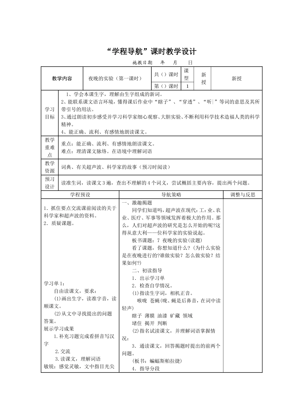 12.夜晚的实验_第1页