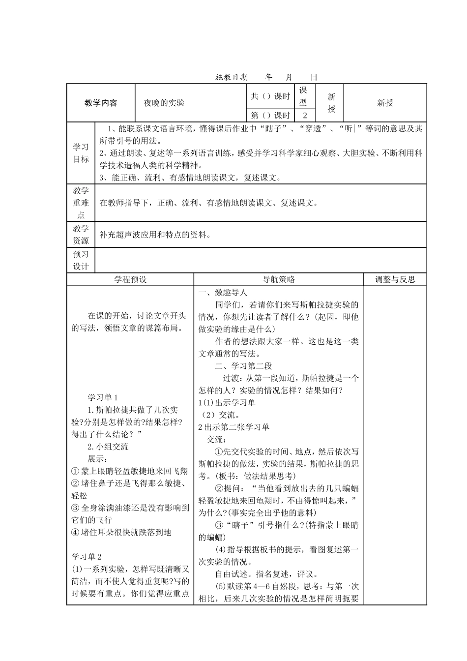 12.夜晚的实验_第3页