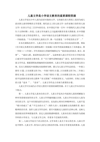 儿童文学是小学语文教育的重要课程资源第九期作业