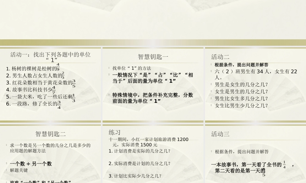 分数应用题汇总复习